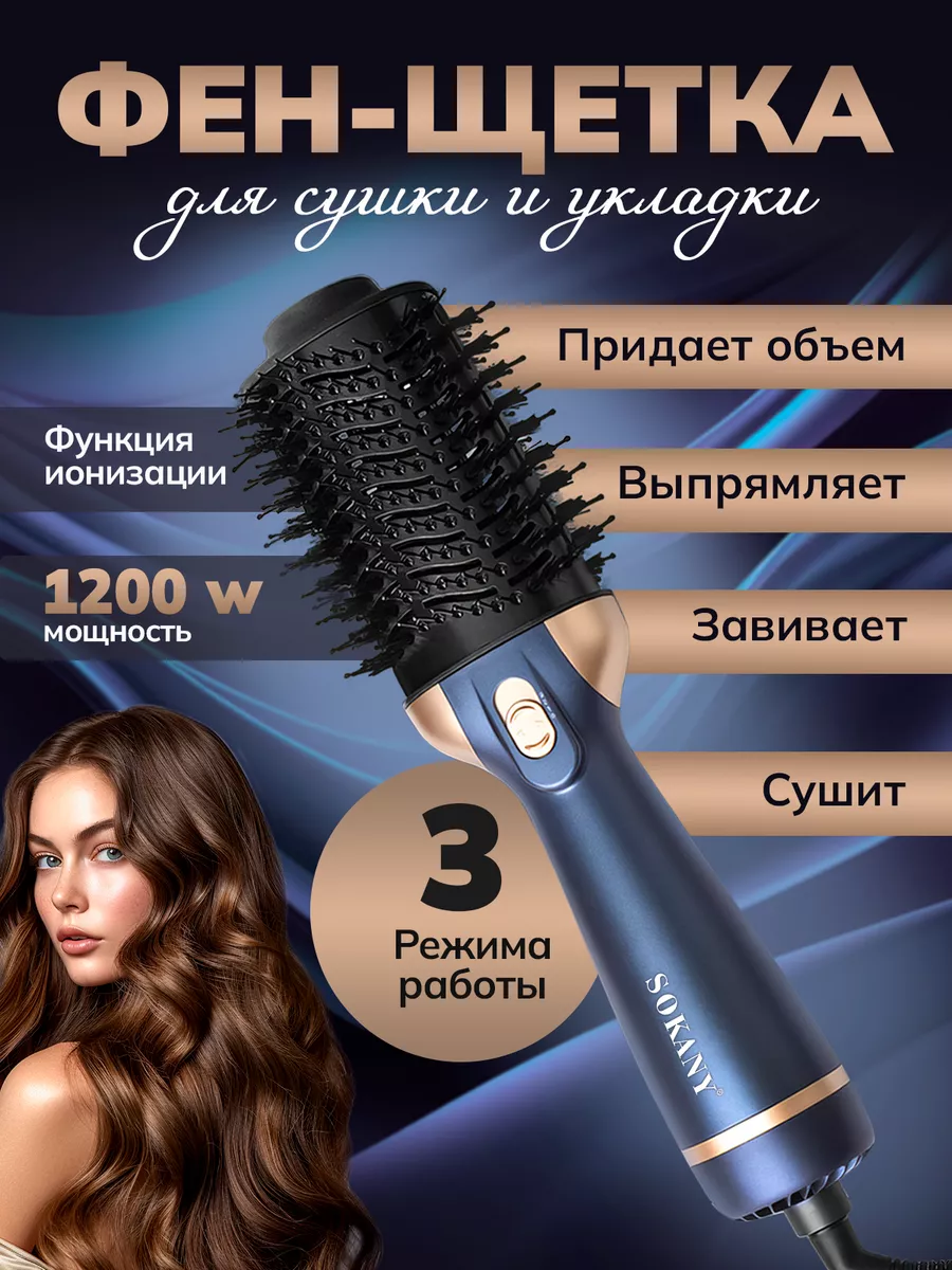 Фен щетка...