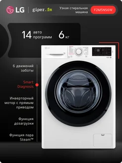 Узкая стиральная машина F2M5NS6W 6 кг LG 198001372 купить за 41 090 ₽ в интернет-магазине Wildberries