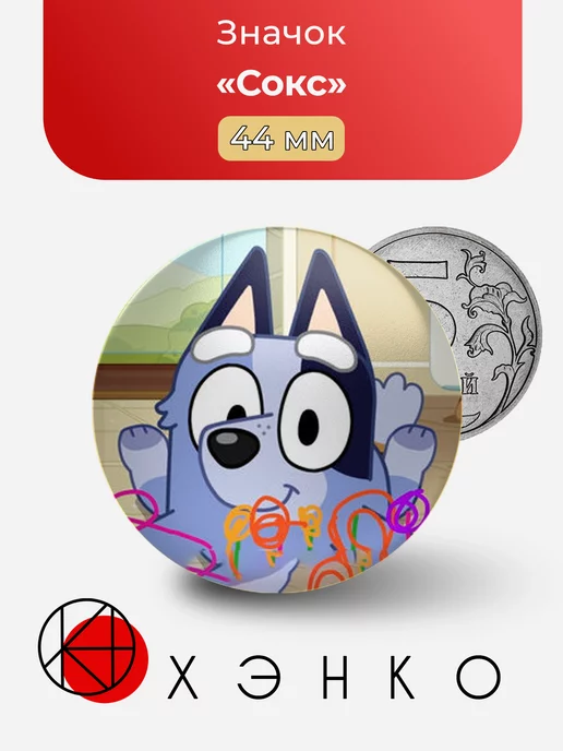 Сокс Socks Heeler Bluey