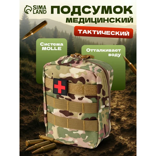 Подсумок медицинский тактический сбрасываемый