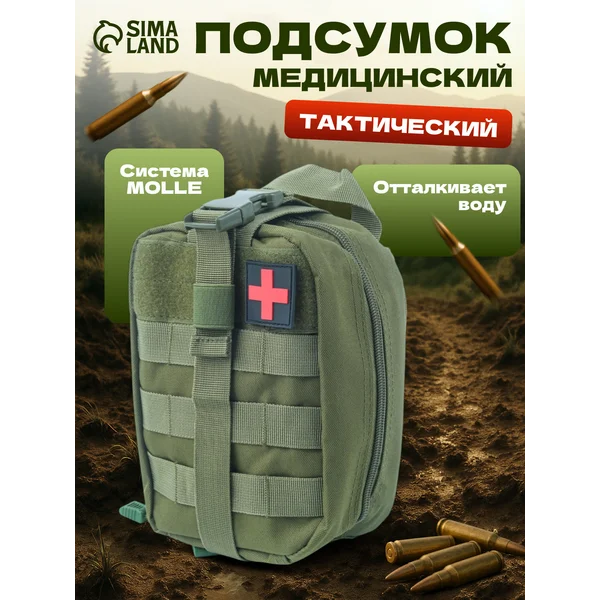 Подсумок медицинский тактическая аптечка сбрасываемая