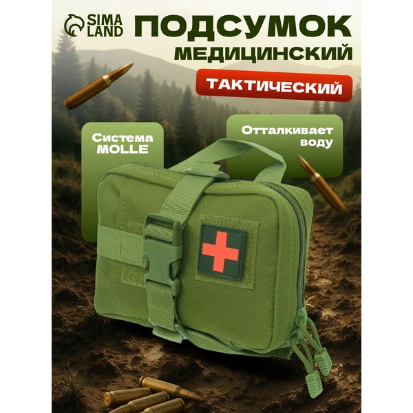 Подсумок медицинский тактический сбрасываемый