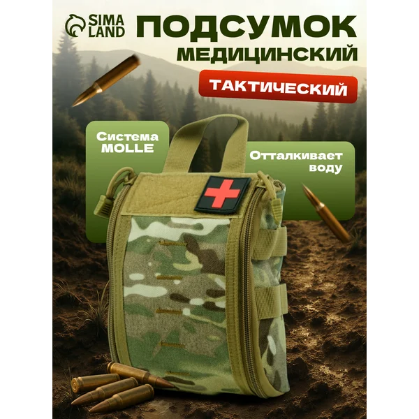Подсумок медицинский тактическая аптечка камуфляж