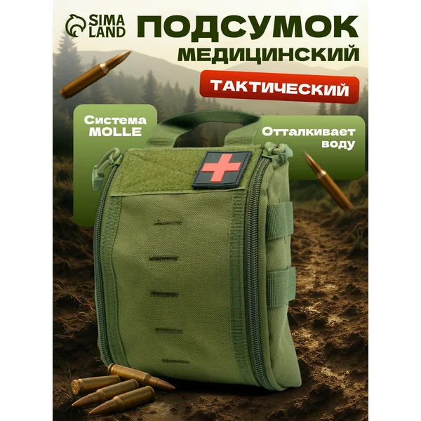 Подсумок медицинский тактическая аптечка