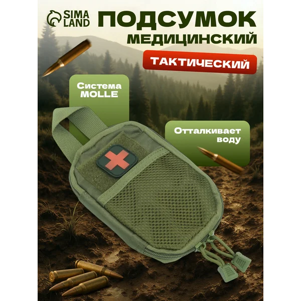 Подсумок медицинский тактическая аптечка
