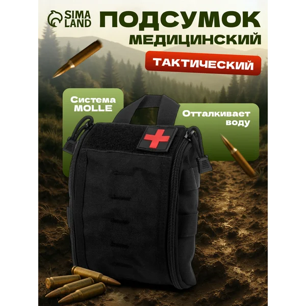 Подсумок медицинский аптечка армейская