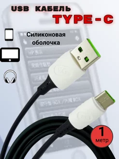 Кабель usb для андроидов, провод для телефона Type-C 198002653 купить за 144 ₽ в интернет-магазине Wildberries