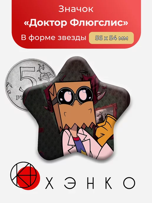 Доктор Флюгслис звезда