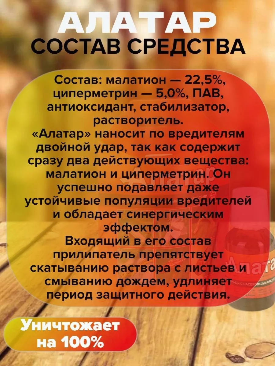 Алатар от вредителей растений средство Ваше хозяйство 198003054 купить за 1  290 ₽ в интернет-магазине Wildberries