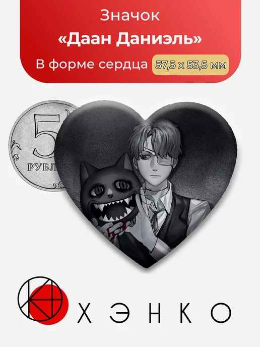 Даан Даниэль fear and hunger сердце