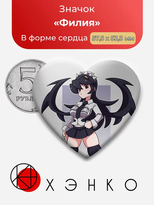 Филия Skullgirls Сердце