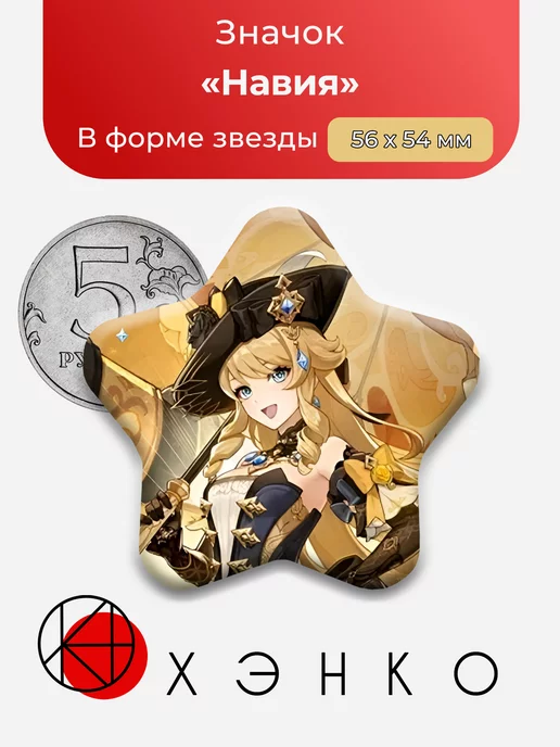 Навия Genshin Impact