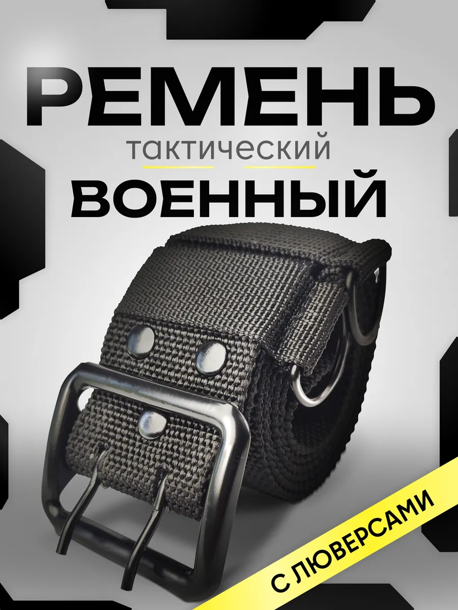 Ремень тактический...
