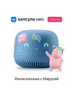 Умная колонка Нео c Марусей VK 198005811 купить за 2 640 ₽ в интернет-магазине Wildberries