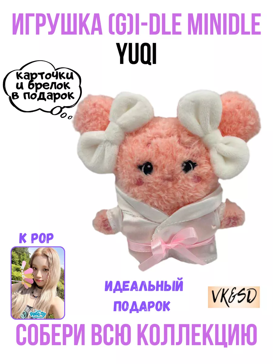 Игрушка (G)I-dle Minidle kpop k-pop VK&SD 198006644 купить за 835 ₽ в  интернет-магазине Wildberries