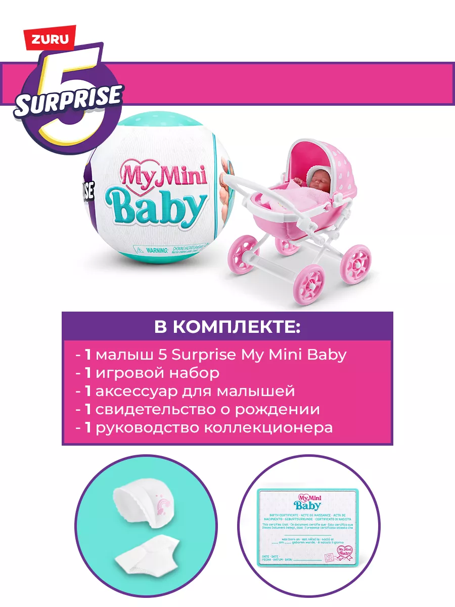 5 Surprise My Mini Baby Series 1 