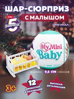 Игровой набор сюрпризов 5 SURPRISE Малыши zuru 5 surprise 198007630 купить за 1 438 ₽ в интернет-магазине Wildberries