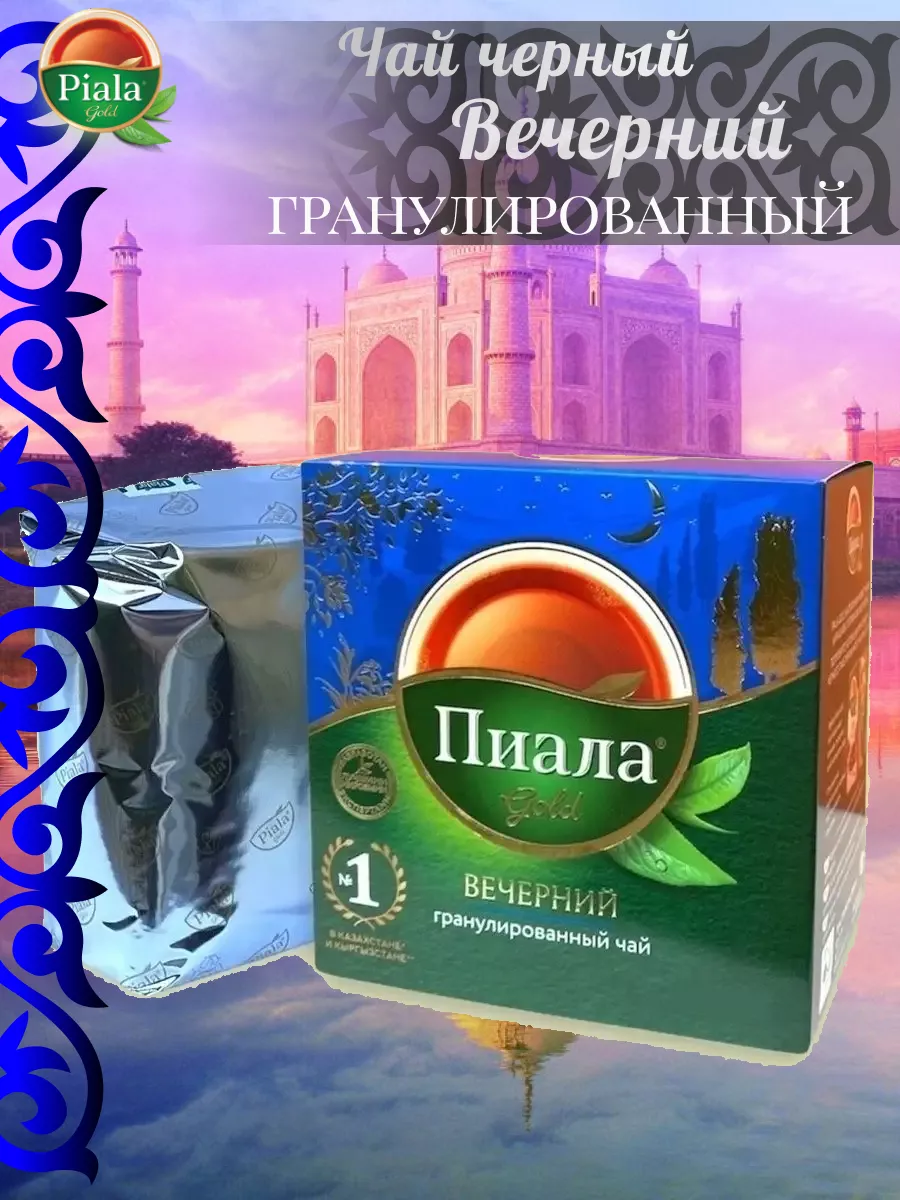 ⇗Чай черный ✓Вечерний 100гр✗10шт Пиала Gold 198008878 купить за 1 540 ₽ в  интернет-магазине Wildberries