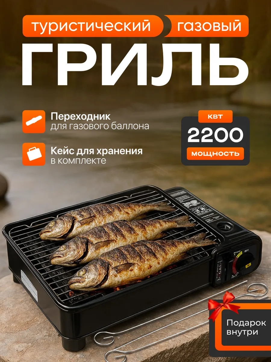 Гриль газовый портативный...