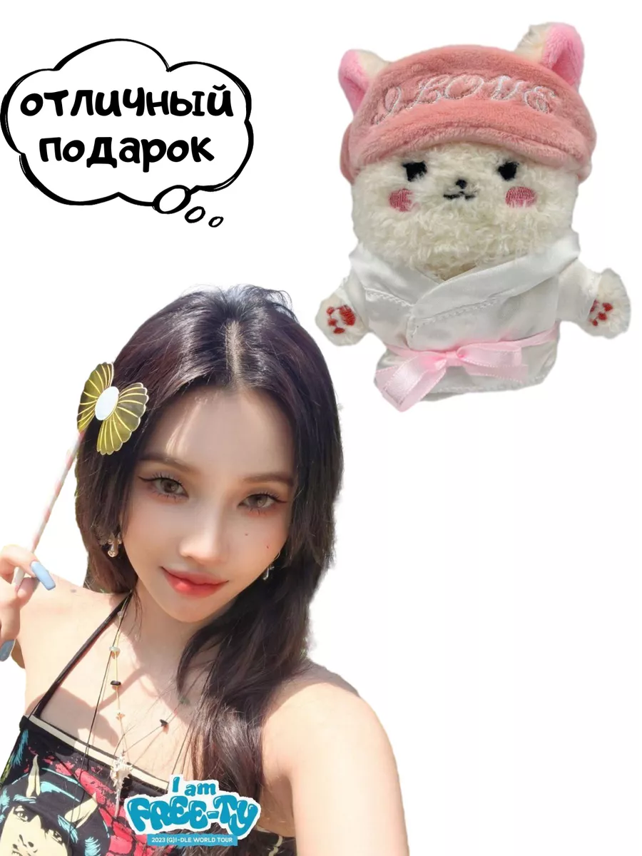 Игрушка (G)I-dle Minidle kpop k-pop VK&SD 198008996 купить за 816 ₽ в  интернет-магазине Wildberries