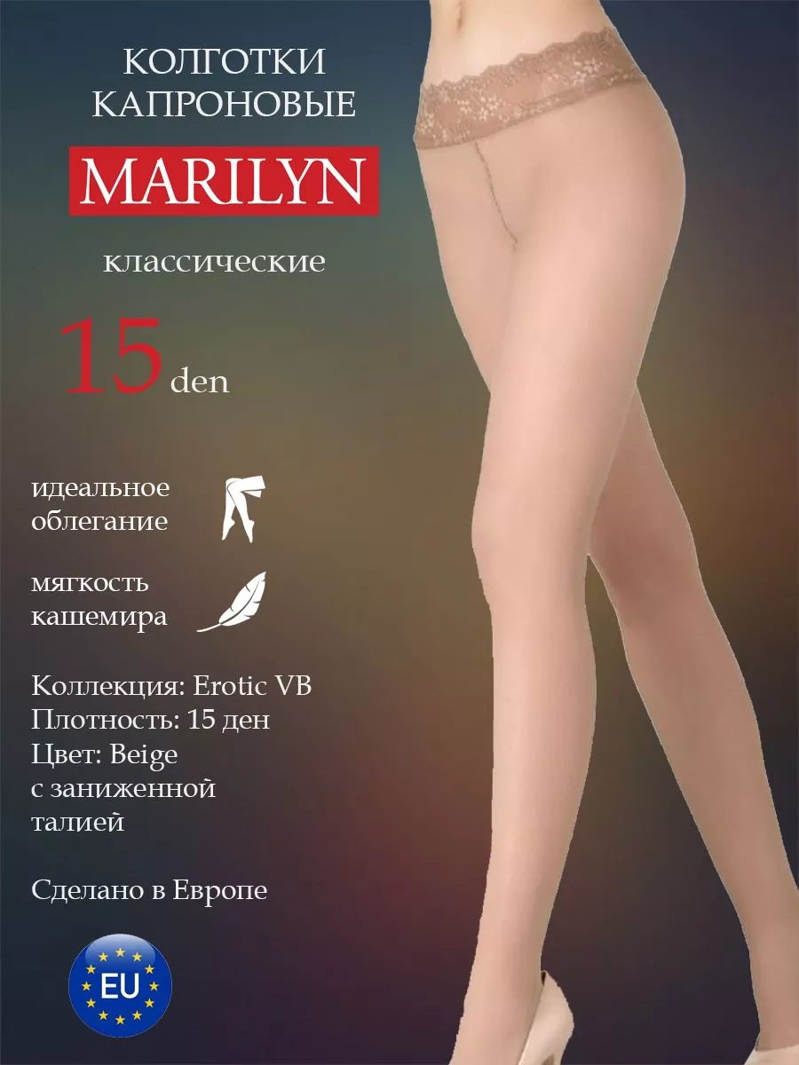 Колготки с заниженной талией EROTIC VITA BASSA 15 ден MARILYN 198009274  купить в интернет-магазине Wildberries