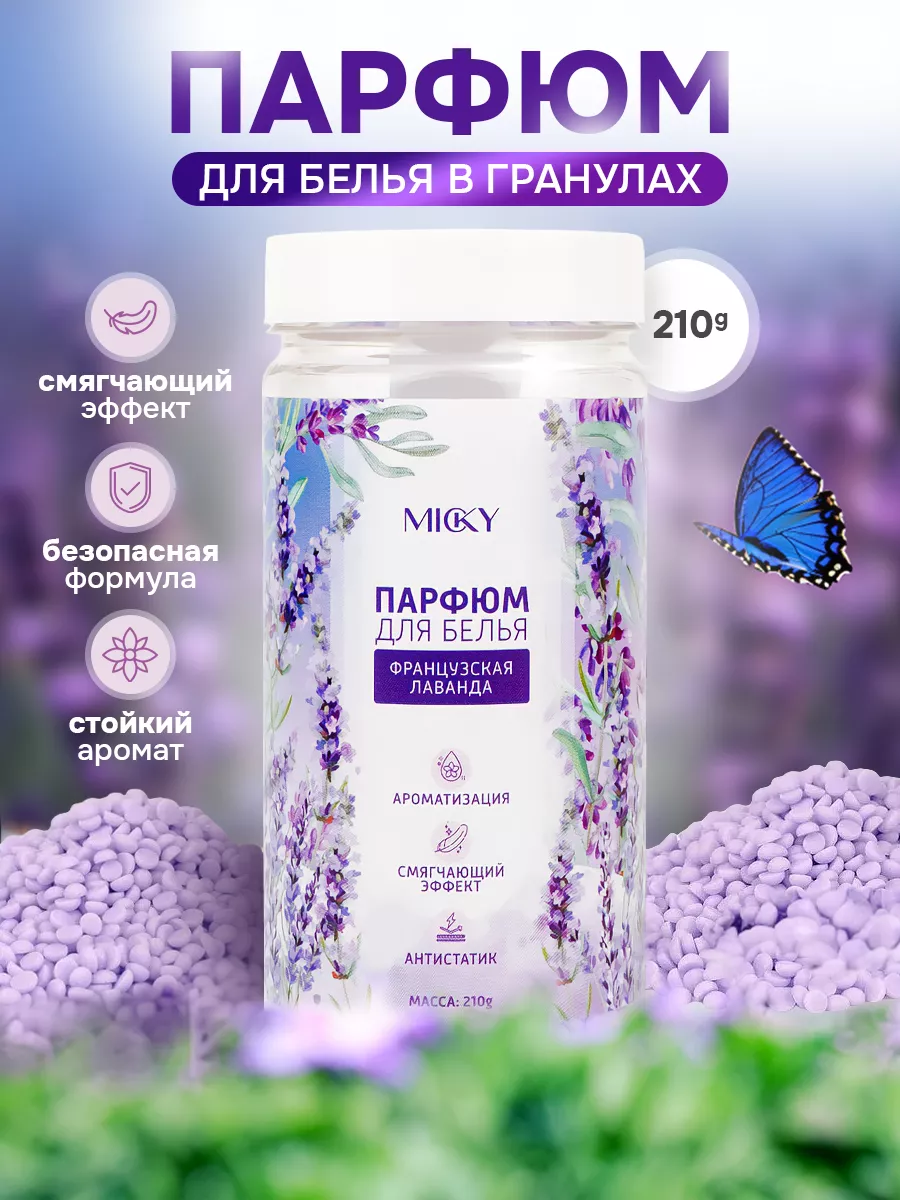 Парфюм кондиционер для...