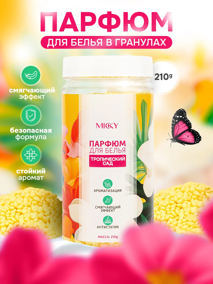Парфюм кондиционер для...