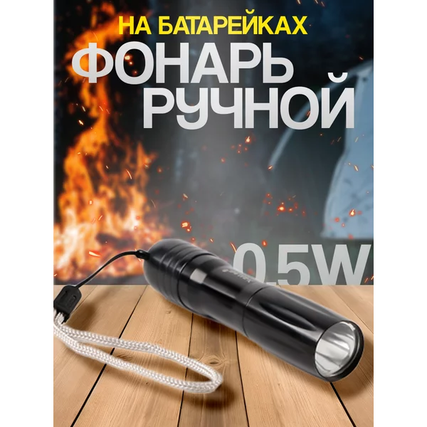 Фонарь ручной, 1 Вт, LED, 1 АА