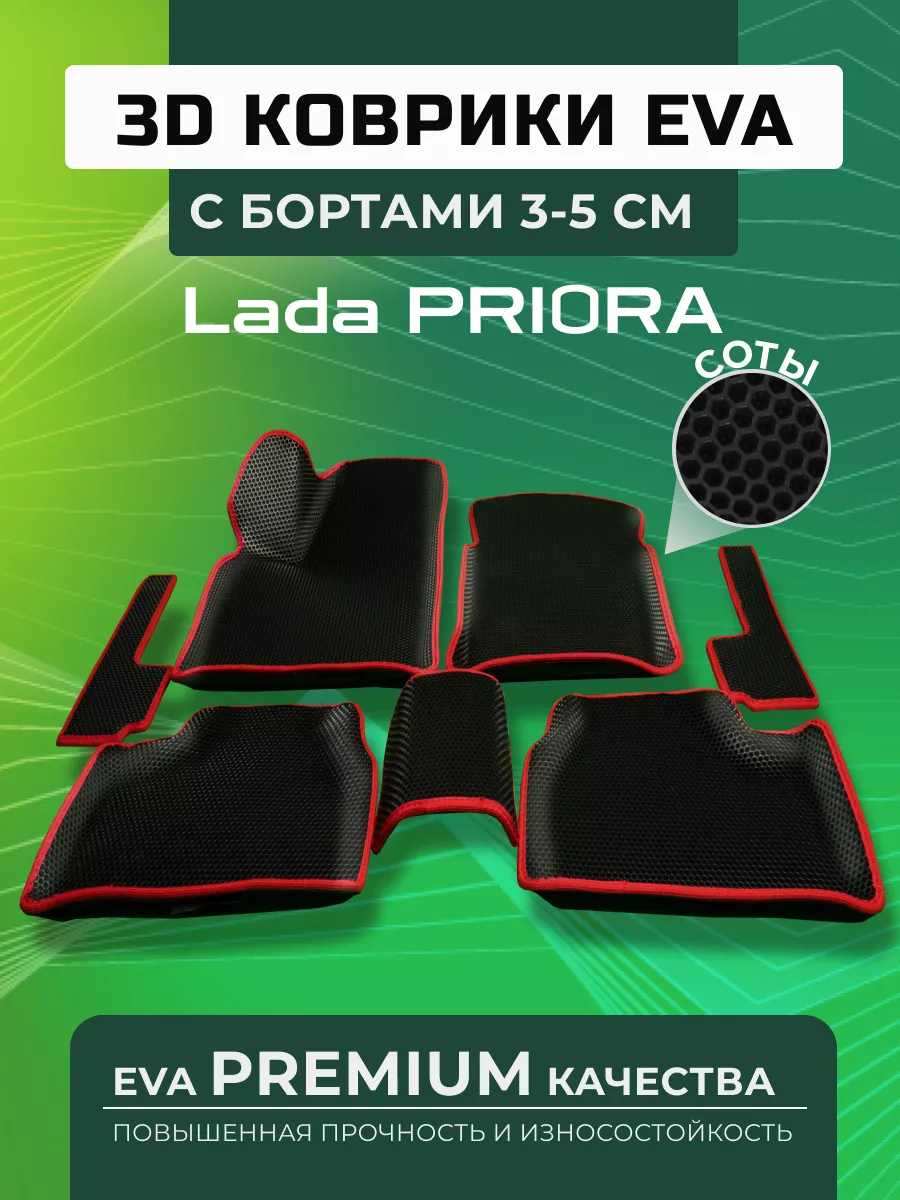 Автомобильные Коврики в салон ева Приора RUS_CAR_SHOP 198016732 купить за 1  777 ₽ в интернет-магазине Wildberries