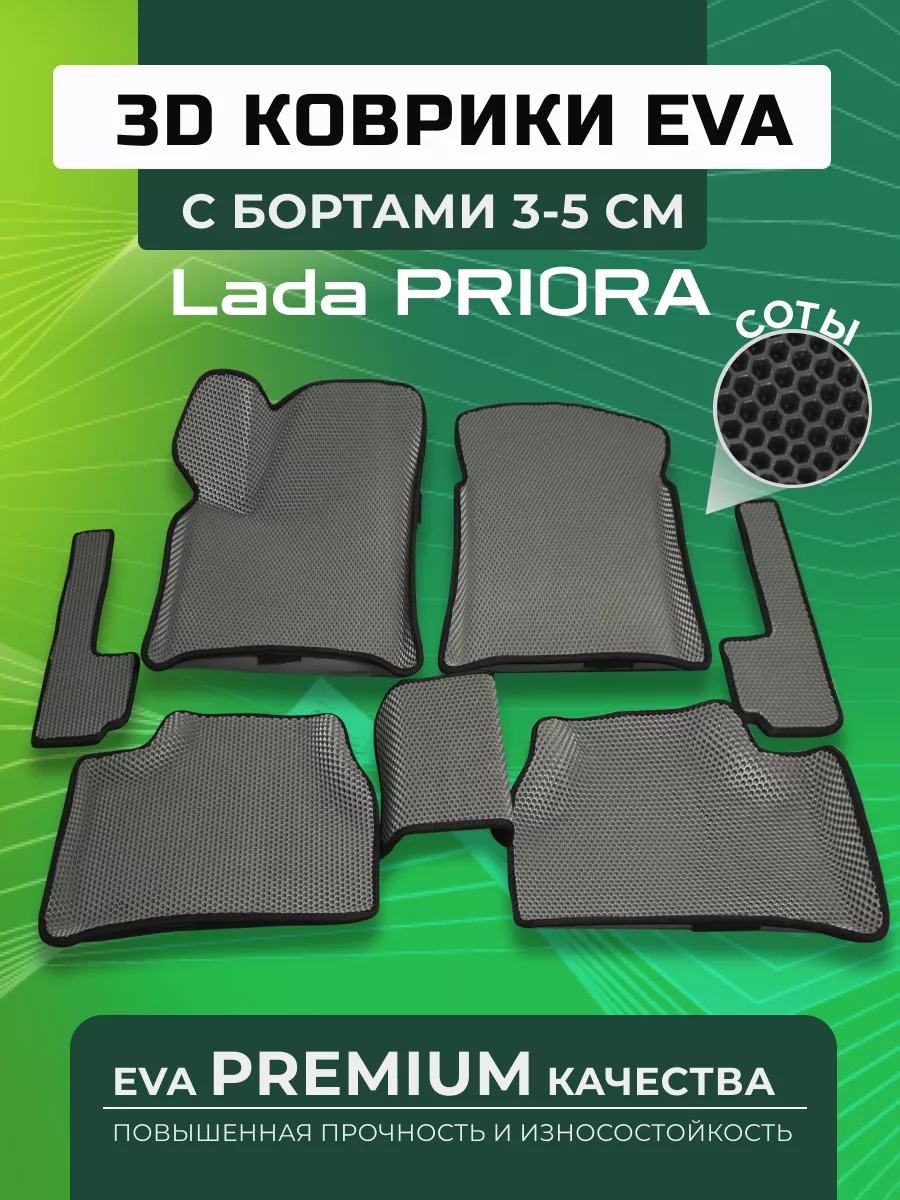 Коврики автомобильные ева Приора RUS_CAR_SHOP 198016840 купить за 1 713 ₽ в  интернет-магазине Wildberries