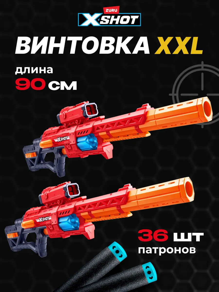 Набор игрушечных Снайперских Винтовок XShot с мягкими пулями X
