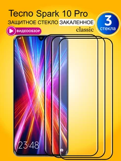 Защитное стекло на Tecno Spark 10 Pro с рамкой 3шт. 6.78" Casing-Soft 198025098 купить за 284 ₽ в интернет-магазине Wildberries