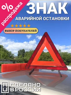 Знак аварийной остановки с пластиковыми ножками 1шт ст Sim-plast 198028700 купить за 259 ₽ в интернет-магазине Wildberries