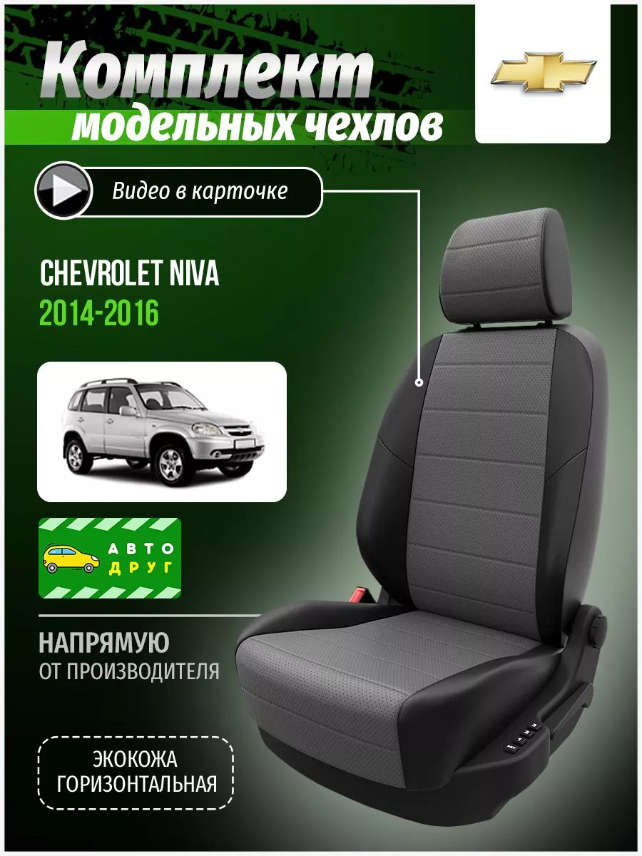 Подлокотник для Chevrolet Niva