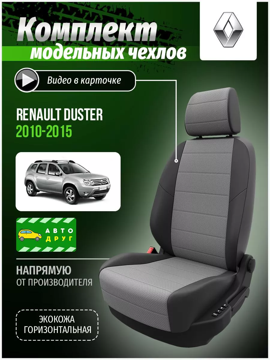 Чехлы Renault Duster I (2015-2021) Рест 