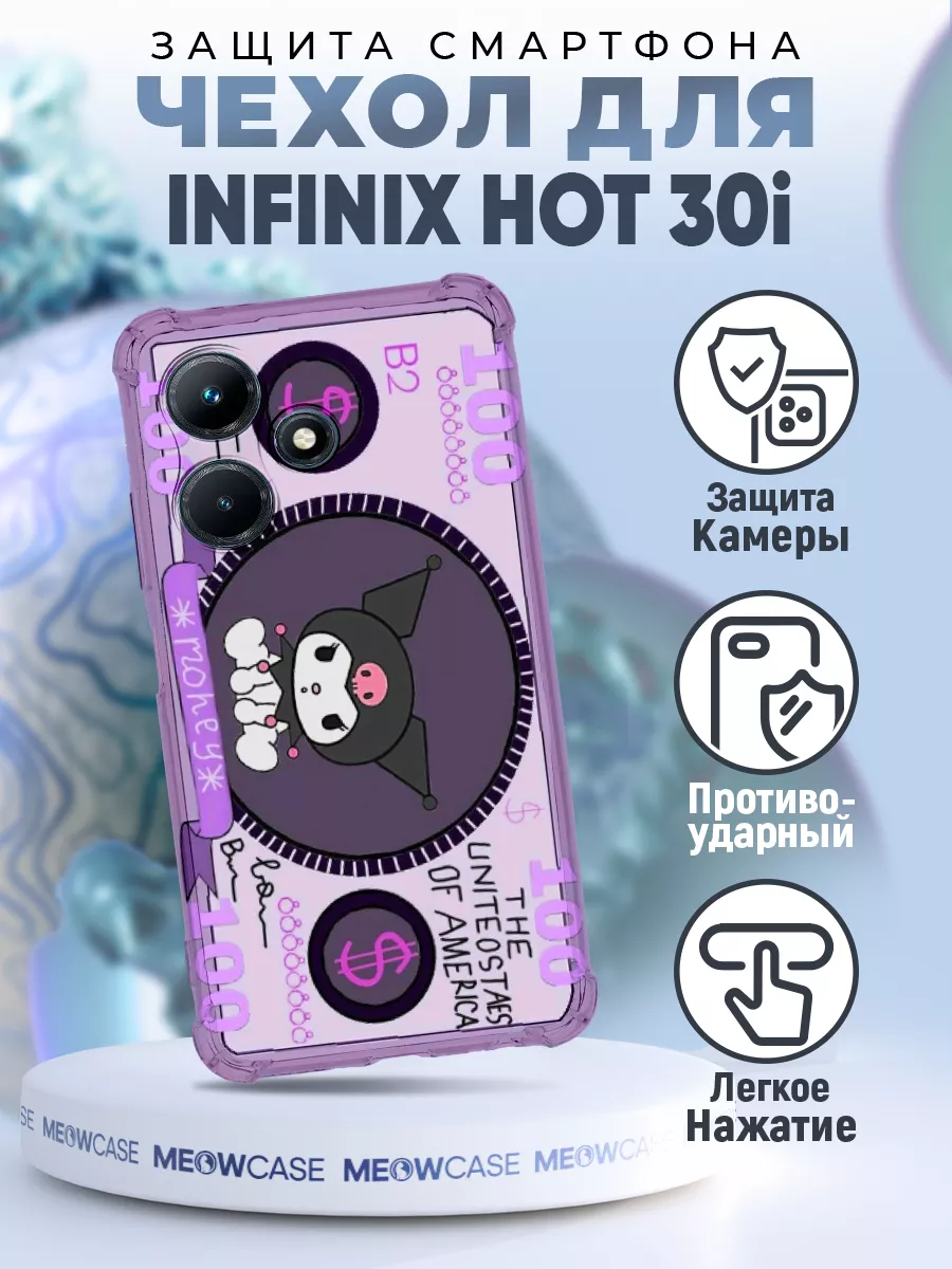 Чехол на INFINIX HOT 30i силиконовый с принтом куроми MeowCase 198036749  купить за 375 ₽ в интернет-магазине Wildberries