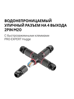 Коннектор кабельный, разъём герметичный, 2 контакта, IP68 Pro-Expert 198039970 купить за 749 ₽ в интернет-магазине Wildberries