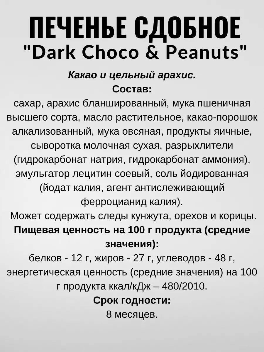 Печенье сдобное Какао и цельный Арахис 145 г Слодыч 198041801 купить за 229  ₽ в интернет-магазине Wildberries