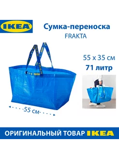 Сумка IKEA FRAKTA 71л, синяя, 55х37х35см, 1 шт IKEA 198045441 купить за 251 ₽ в интернет-магазине Wildberries