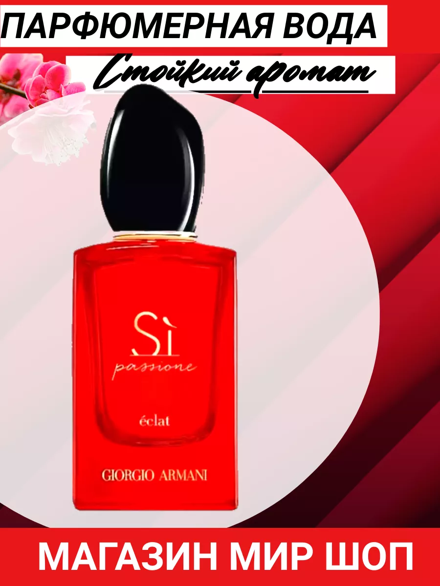 Si Passione Red Giorgio Armani 198046277 600 Wildberries