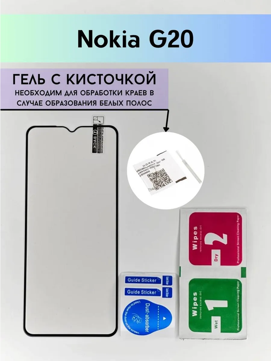 Защитное стекло на Nokia G20