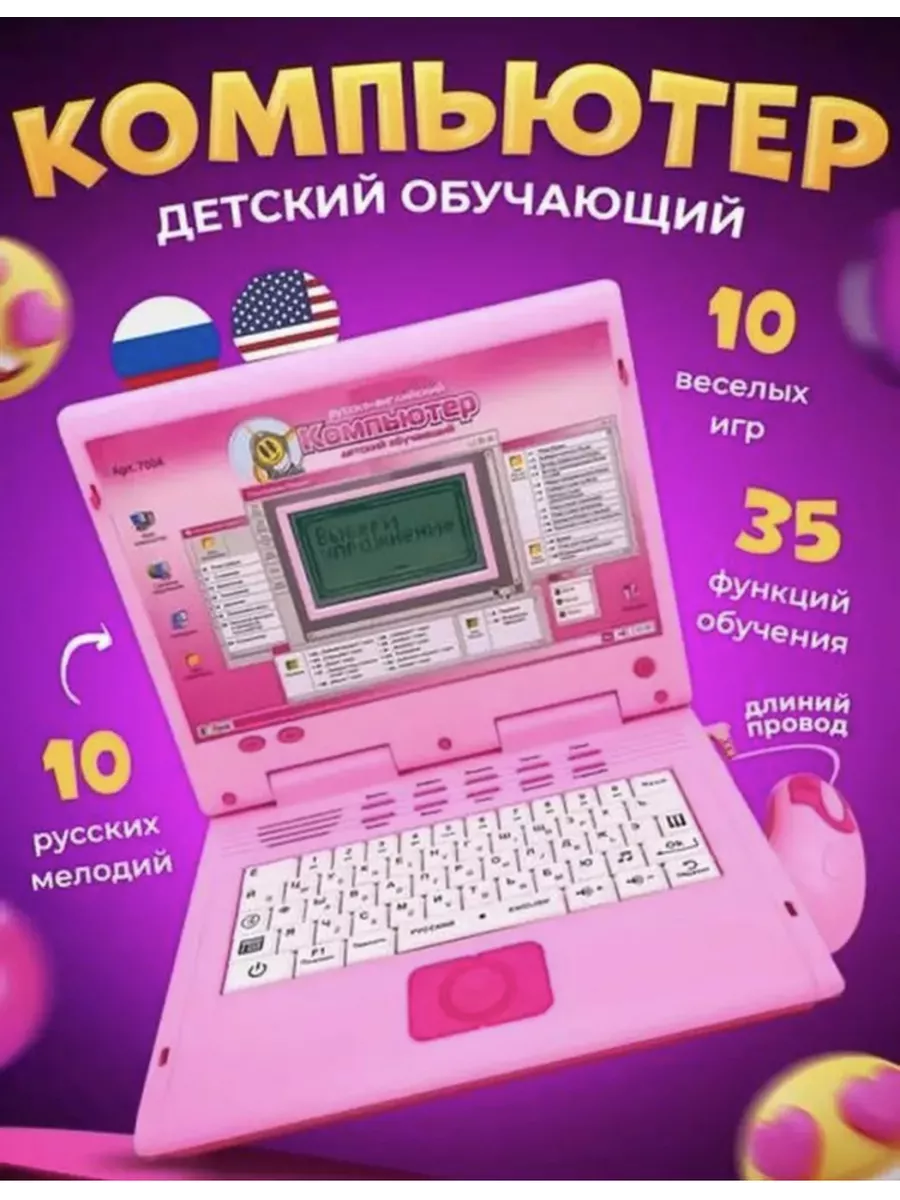 Детский обучающий компьютер на двух языках 7005 Sweet 198047032 купить за 3  604 ₽ в интернет-магазине Wildberries