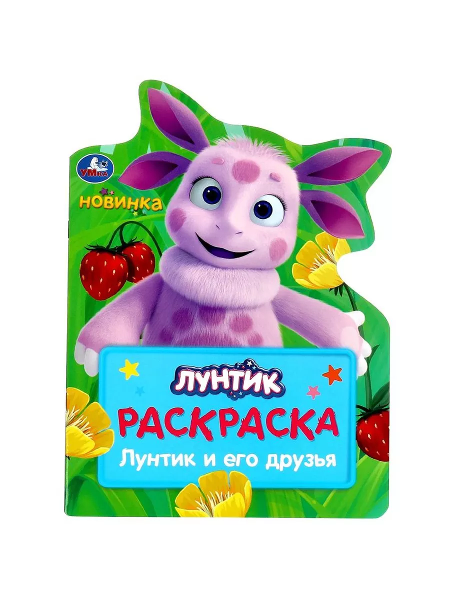 Раскраски Лунтик распечатать на А4