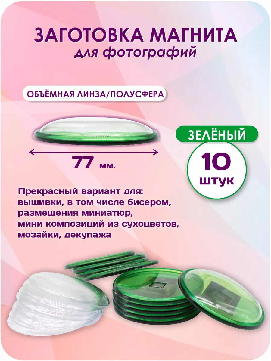 Акриловая заготовка для магнита КРУГ d 77 мм., 10 шт.