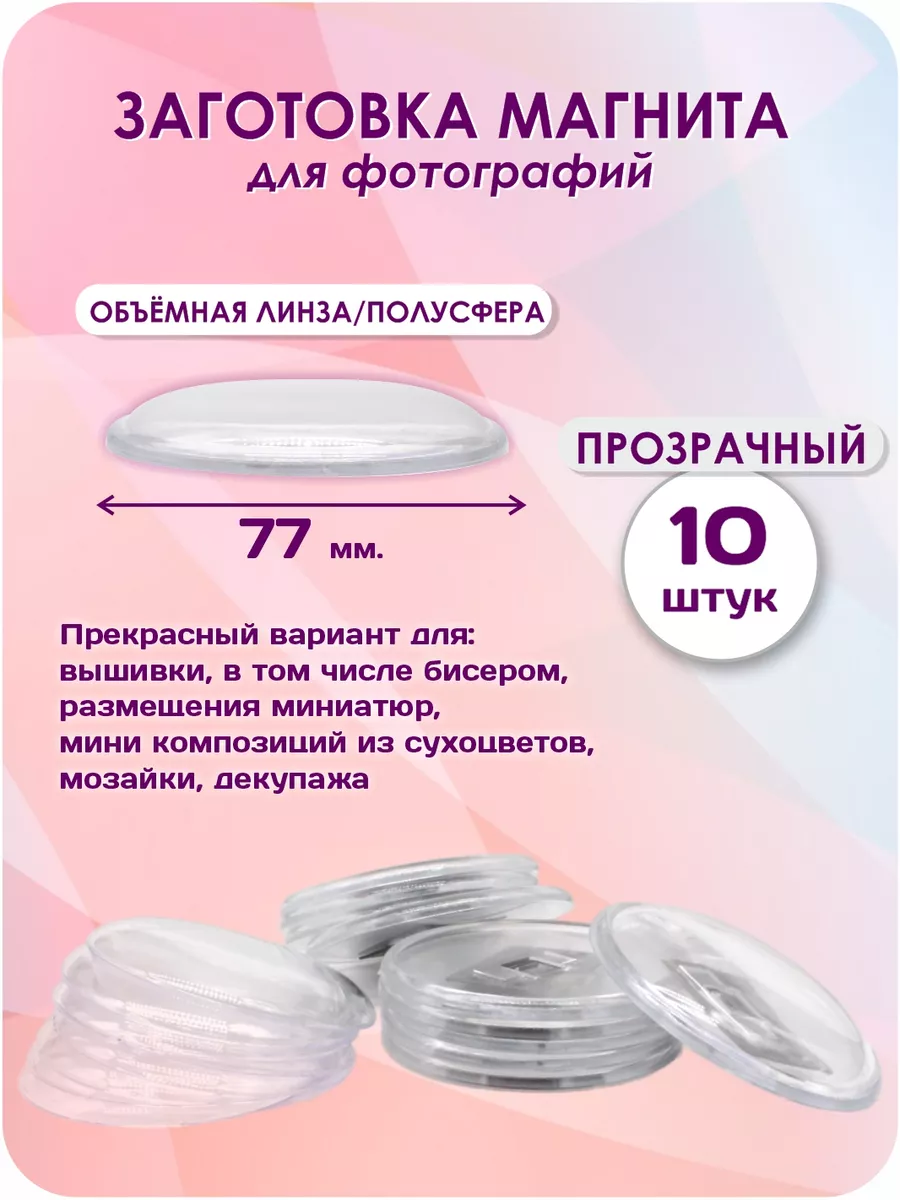 Заготовка магнита для фото и творчества, круг, 10 шт.