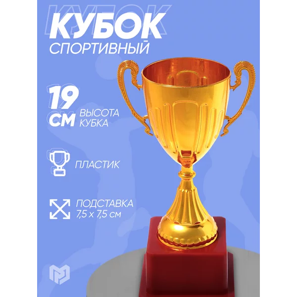 Спортивный кубок подарочный золотой,для награждения
