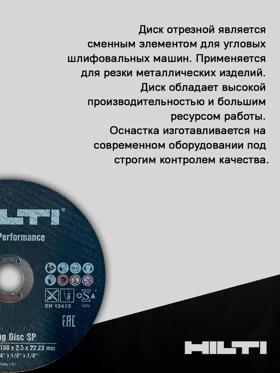 Круг отрезной 150х2,5х22 сталь Hilti 198052219 купить за 380 ₽ в  интернет-магазине Wildberries