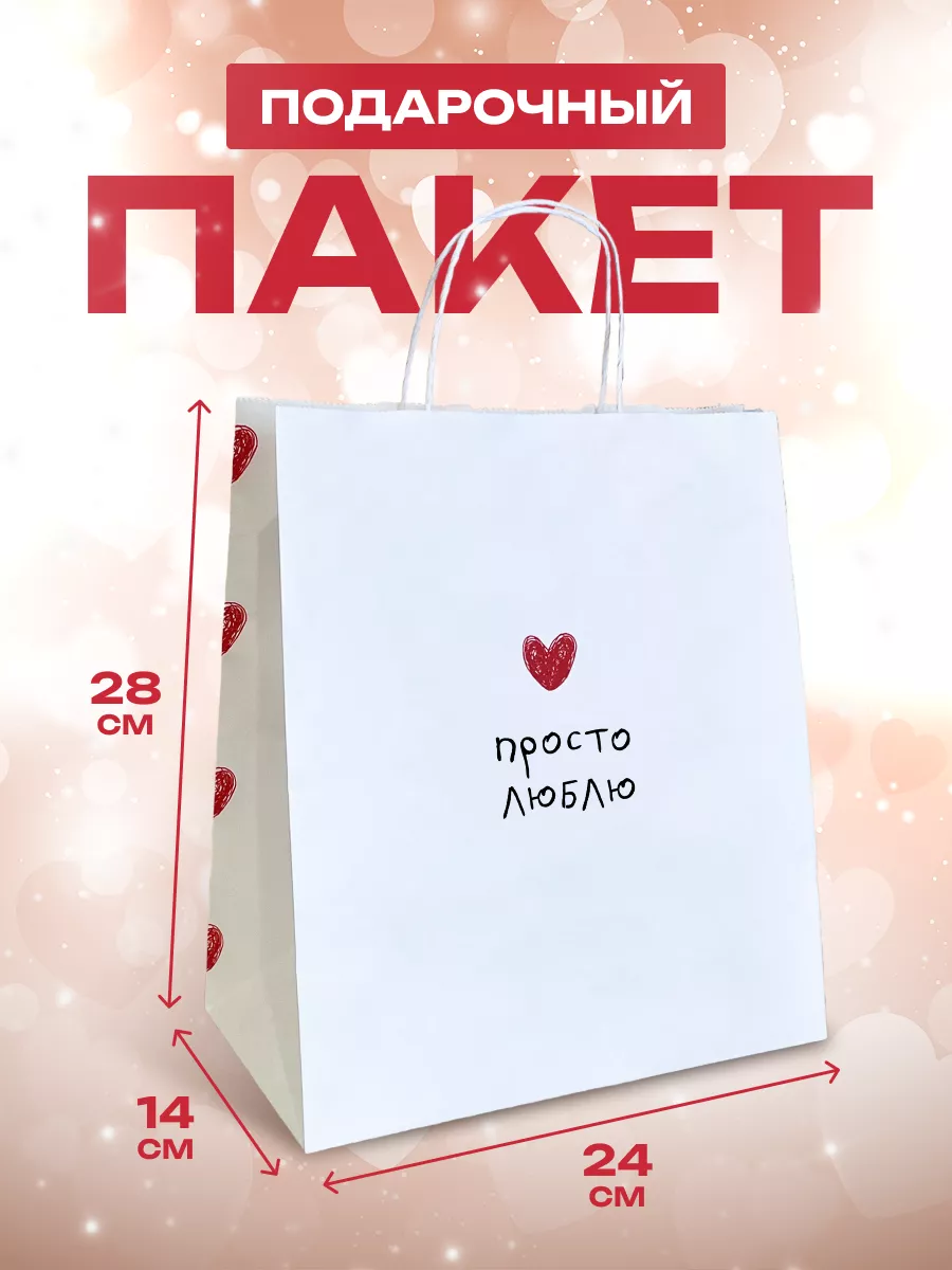 Пакет подарочный с...