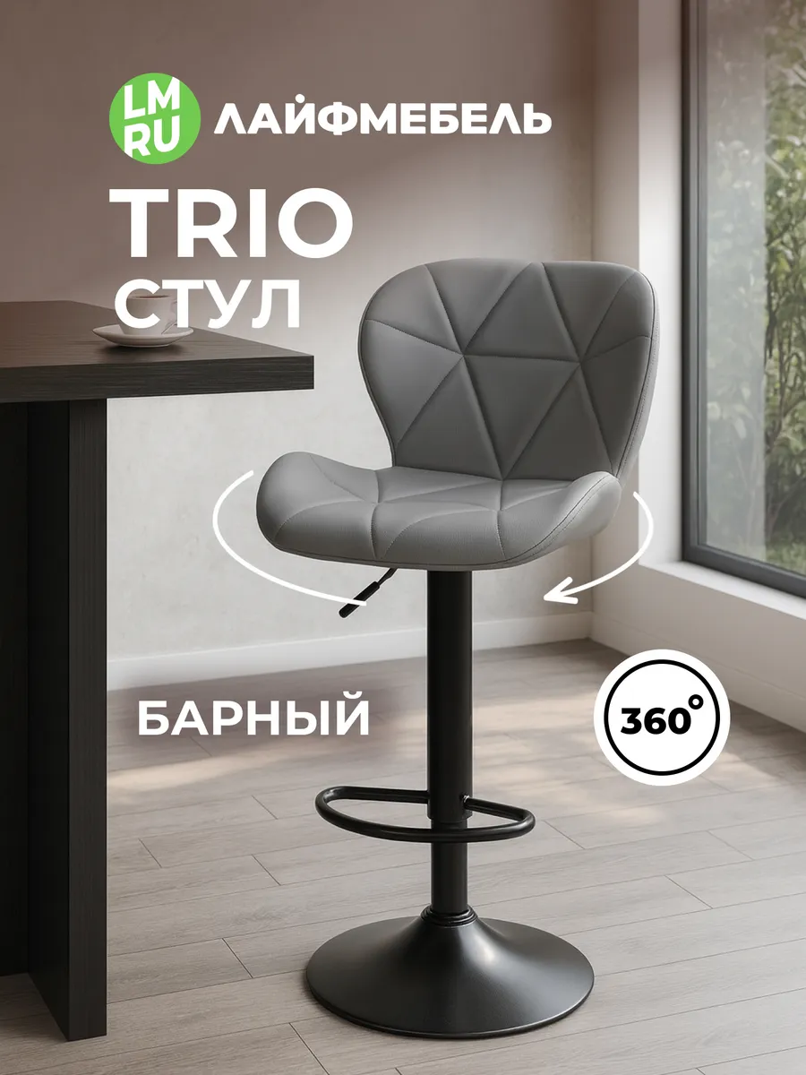 Барный стул со спинкой для кухни Trio