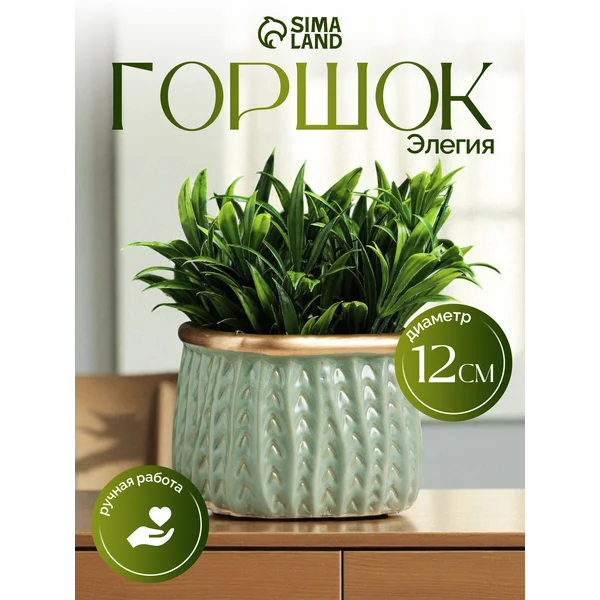 Горшок «Элегия»
